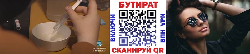 Бутират вода  наркошоп  Онега 
